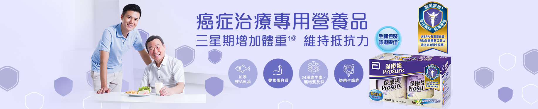 改善胃口,維持免疫力